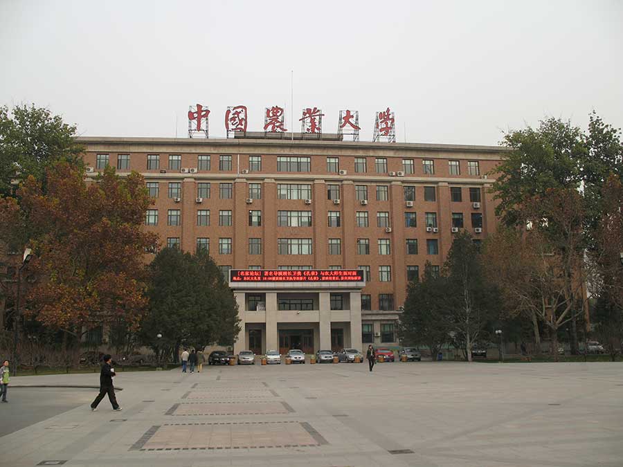 中國農業(yè)大學